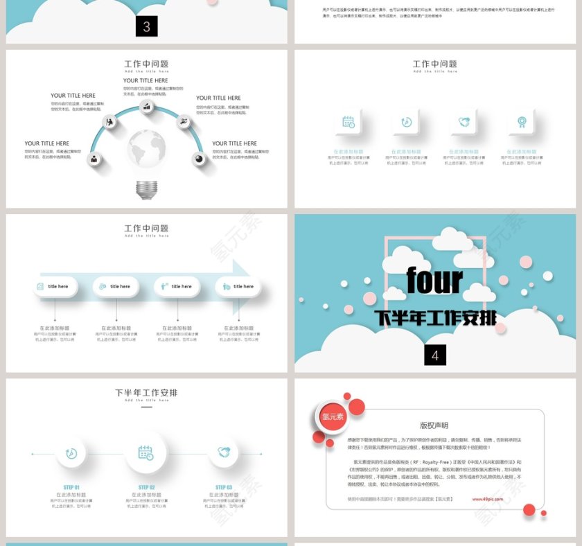 简约年中汇报模板第4张