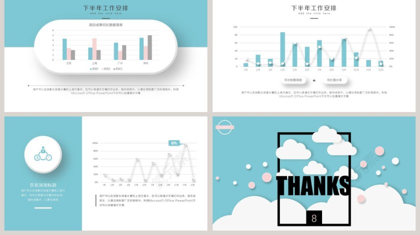简约年中汇报模板第5张