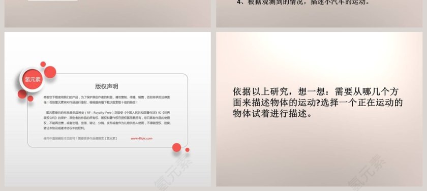 鄂教版五年级科学上册-17教学ppt课件第2张