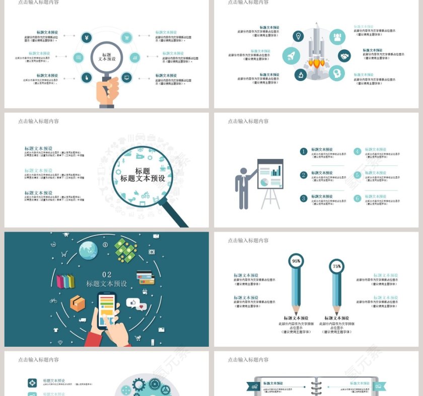 清新绿色信息科技PPT模板第2张