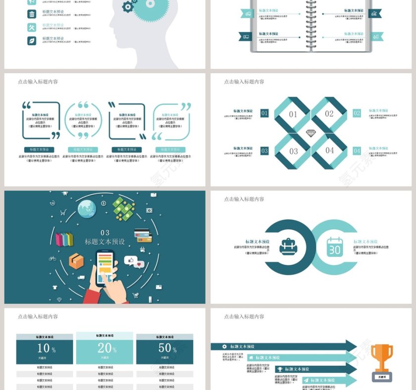 清新绿色信息科技PPT模板第3张