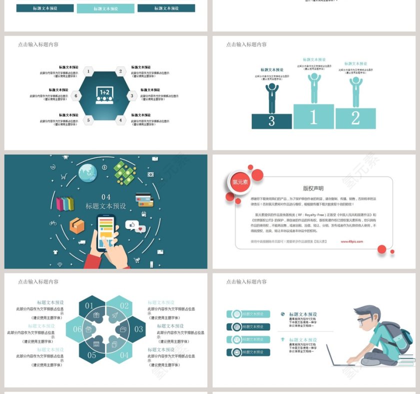清新绿色信息科技PPT模板第4张