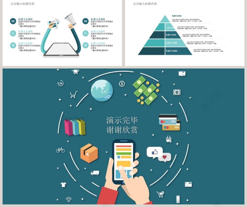 清新绿色信息科技PPT模板第5张