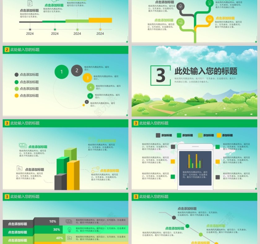 植树造林模板中小学生教育ppt模板第3张