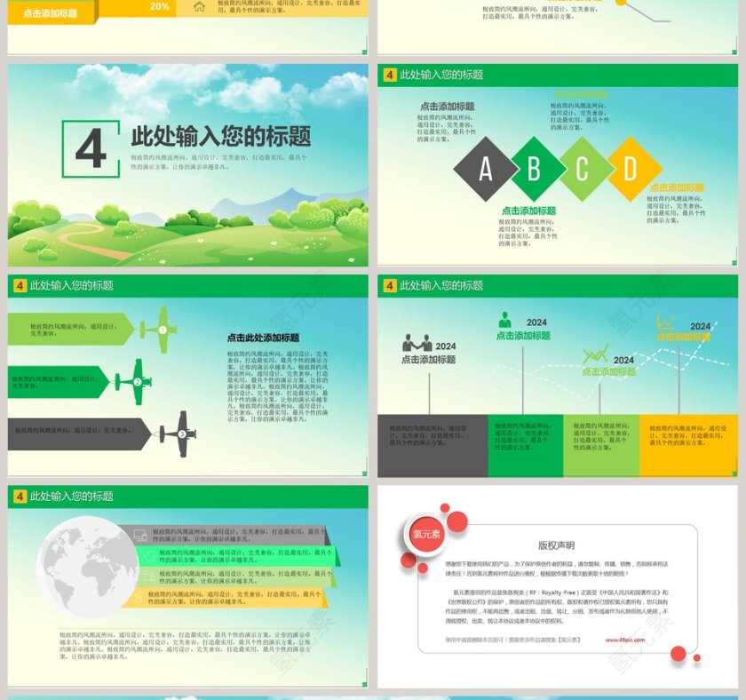 植树造林模板中小学生教育ppt模板第4张