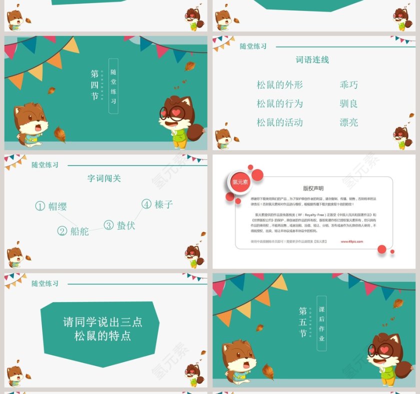 五年级语文课件PPT松鼠第4张