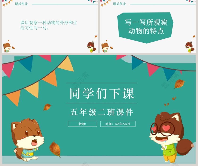 五年级语文课件PPT松鼠第5张