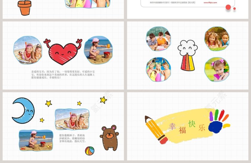 简约清新快乐童年儿童成长相册PPT模板第4张