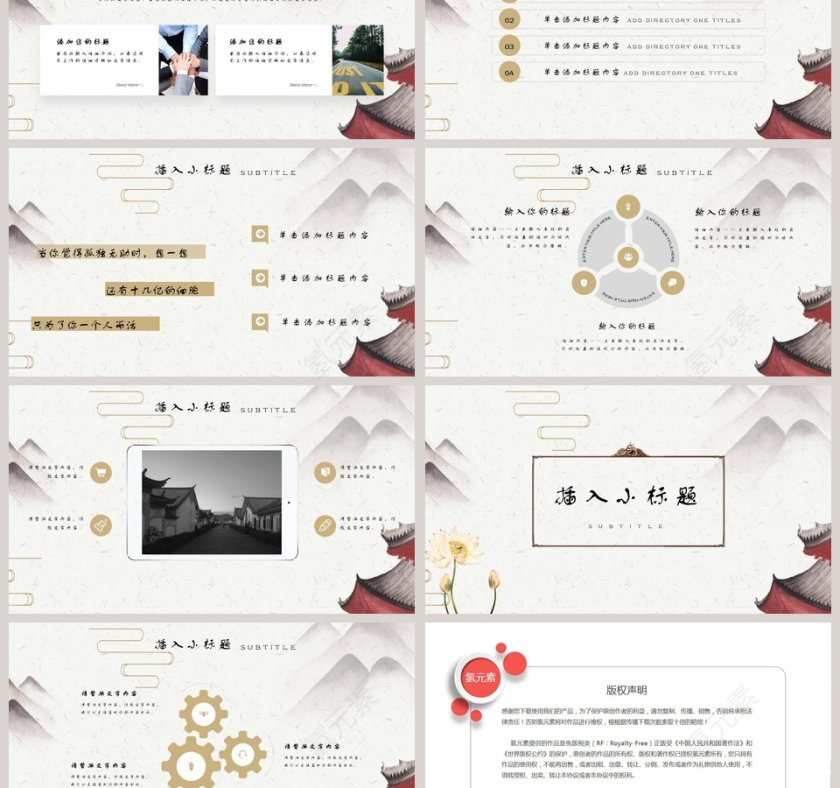 中式风ppt模板第3张