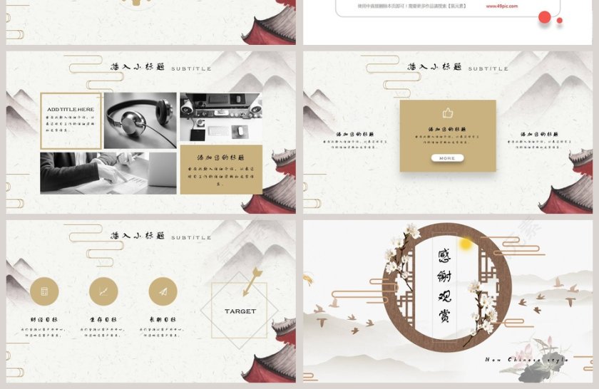 中式风ppt模板第4张