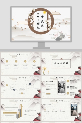 中式风ppt模板