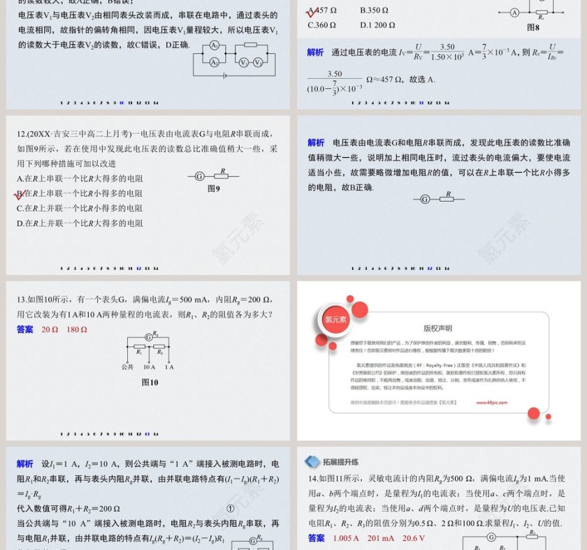 第-2教学ppt课件第9张