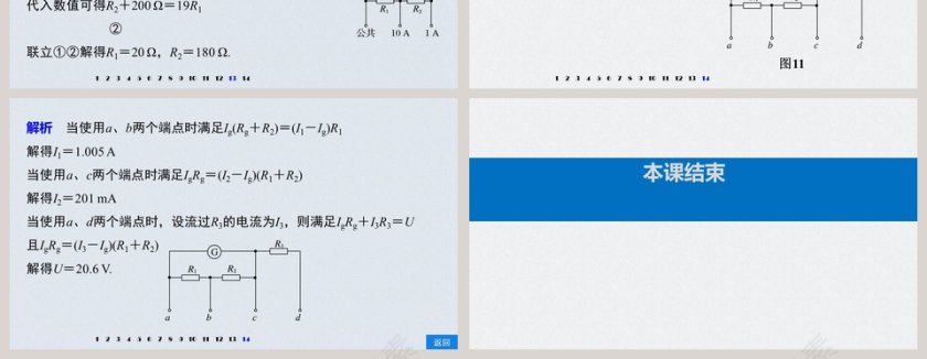 第-2教学ppt课件第10张