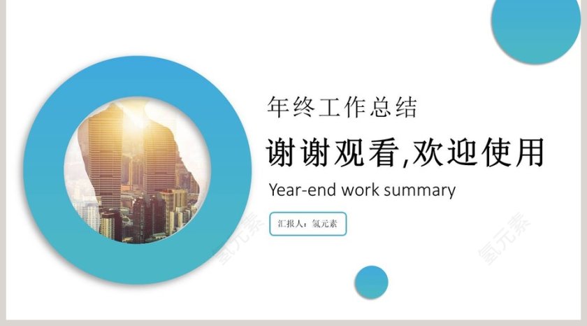 蓝色简约风年终工作总结PPT模板第5张