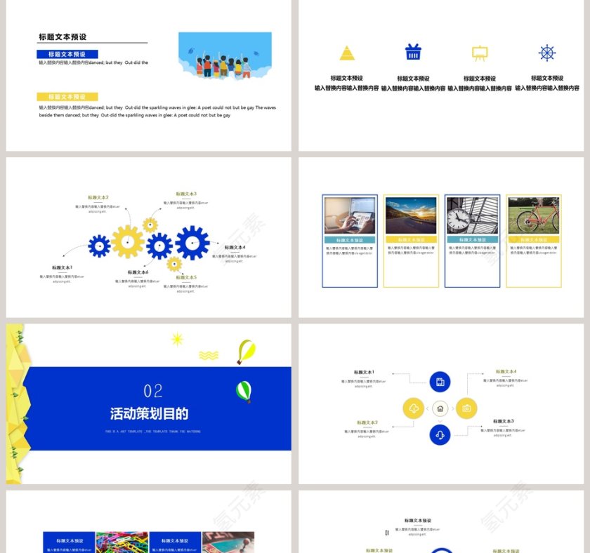 夏令营活动策划PPT第2张