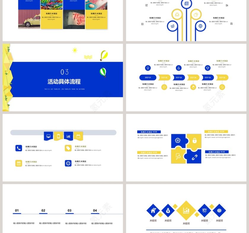 夏令营活动策划PPT第3张