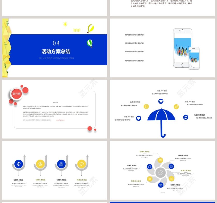 夏令营活动策划PPT第4张