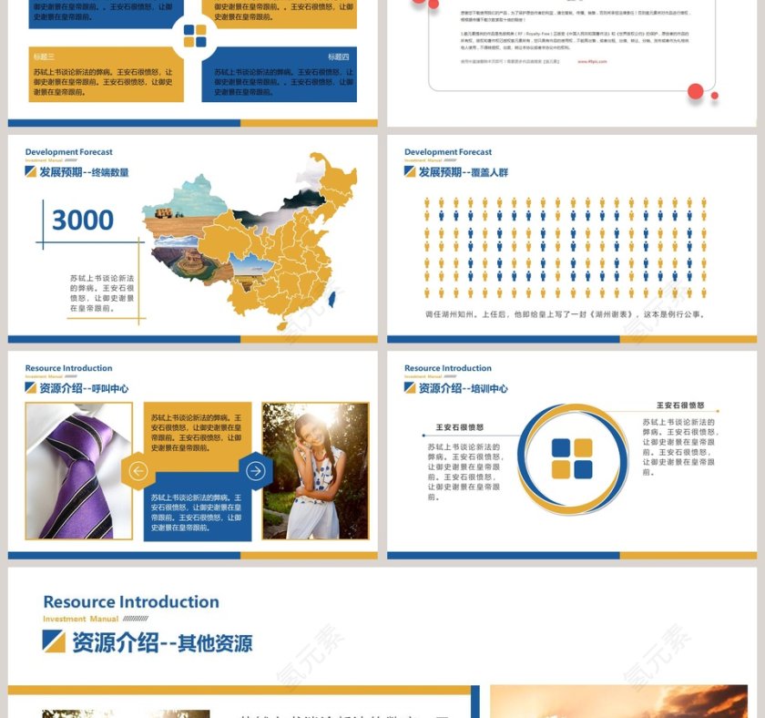 年企业项目合作招商方案PPT模板招商加盟PPT第3张