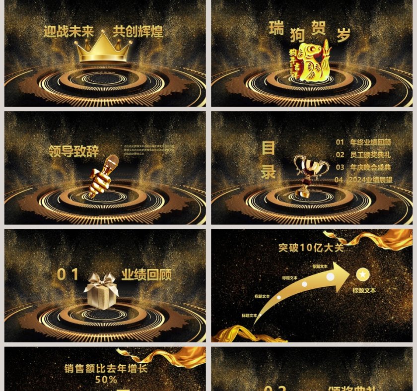 黑金高端年会庆典颁奖PPT模板第2张
