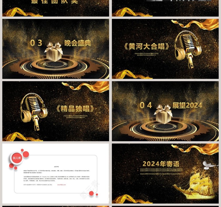 黑金高端年会庆典颁奖PPT模板第4张