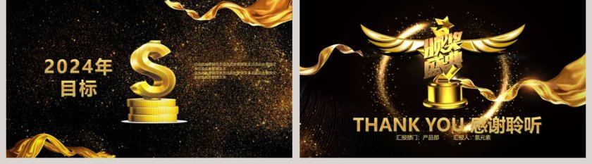 黑金高端年会庆典颁奖PPT模板第5张