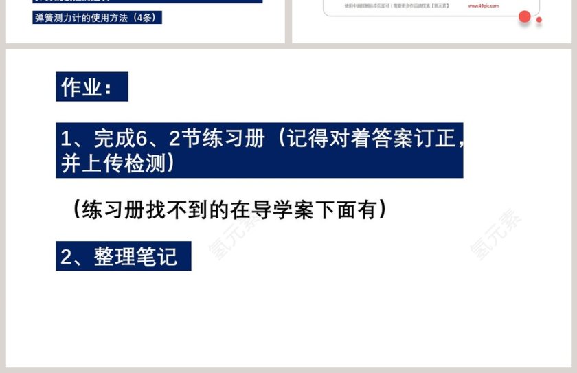 -怎样测量和表示力教学ppt课件第4张