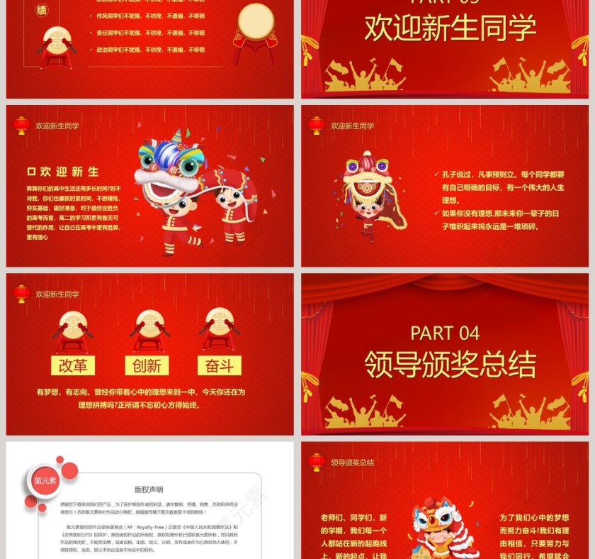 欢迎新同学开学典礼迎新晚会汇报模板第3张