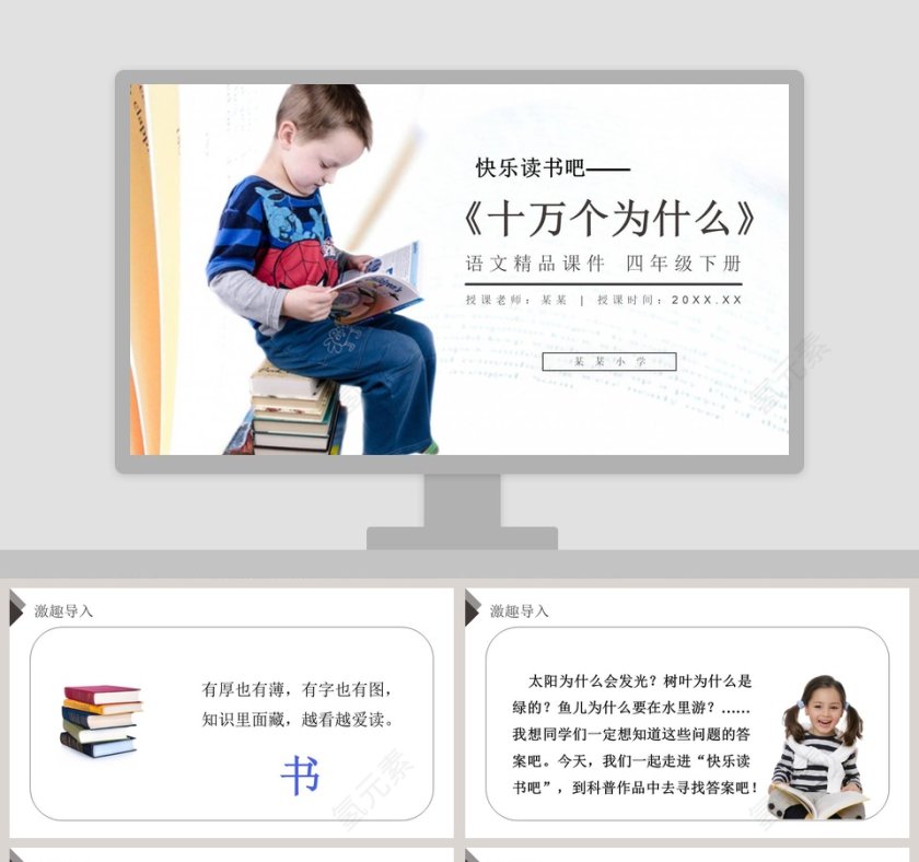 快乐读书吧教学ppt课件第1张