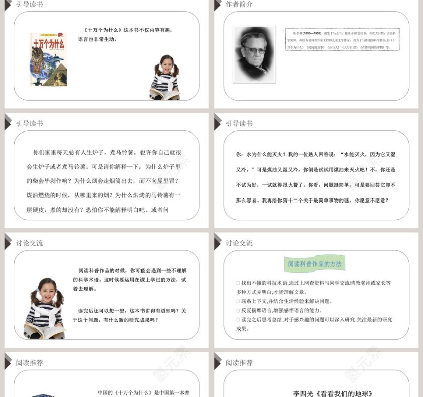 快乐读书吧教学ppt课件第2张