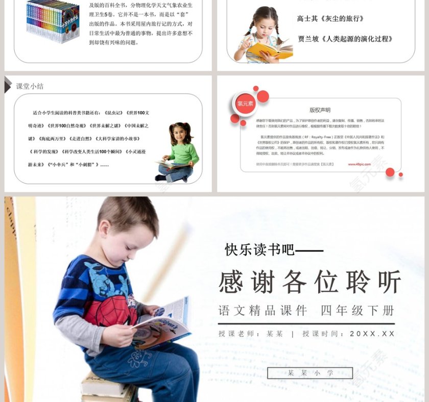 快乐读书吧教学ppt课件第3张