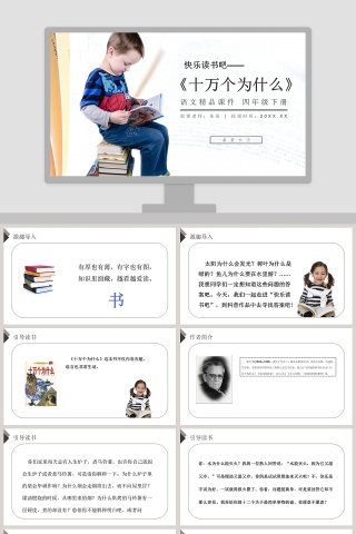 快乐读书吧教学ppt课件