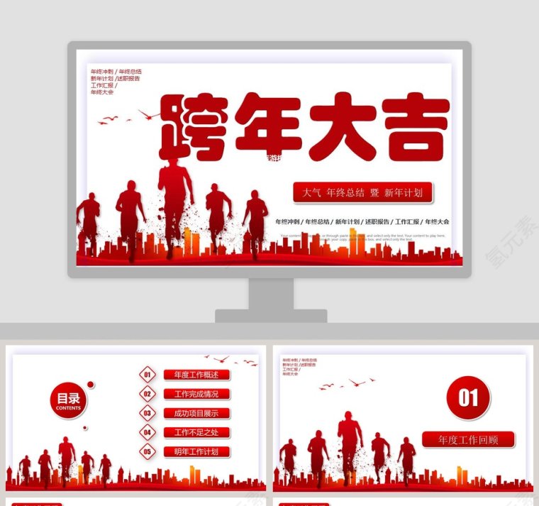 红色大气年终总结暨新年计划总结通用PPT模板第1张