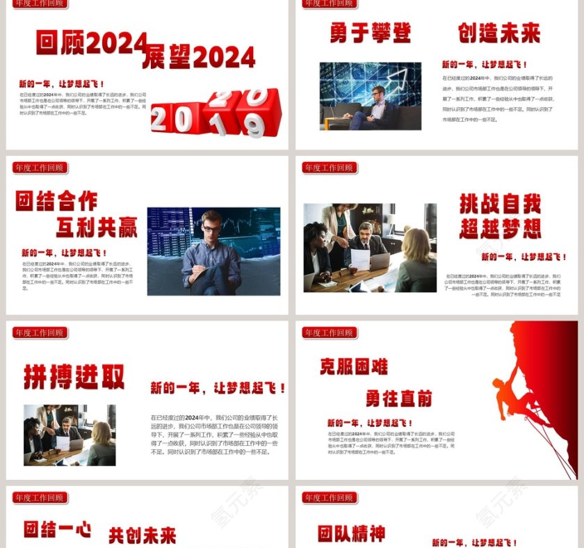 红色大气年终总结暨新年计划总结通用PPT模板第2张