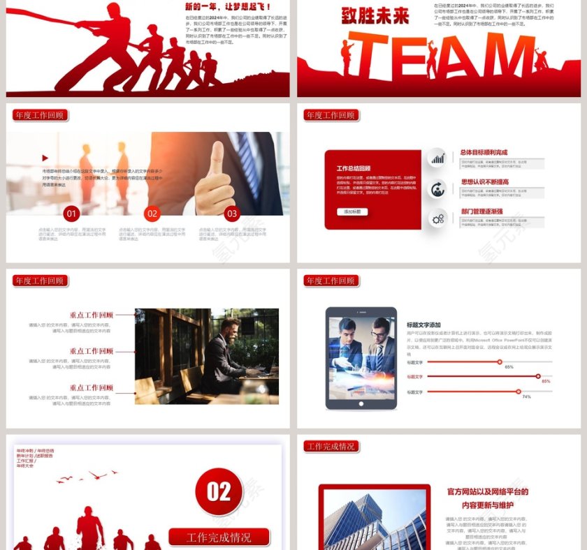 红色大气年终总结暨新年计划总结通用PPT模板第3张