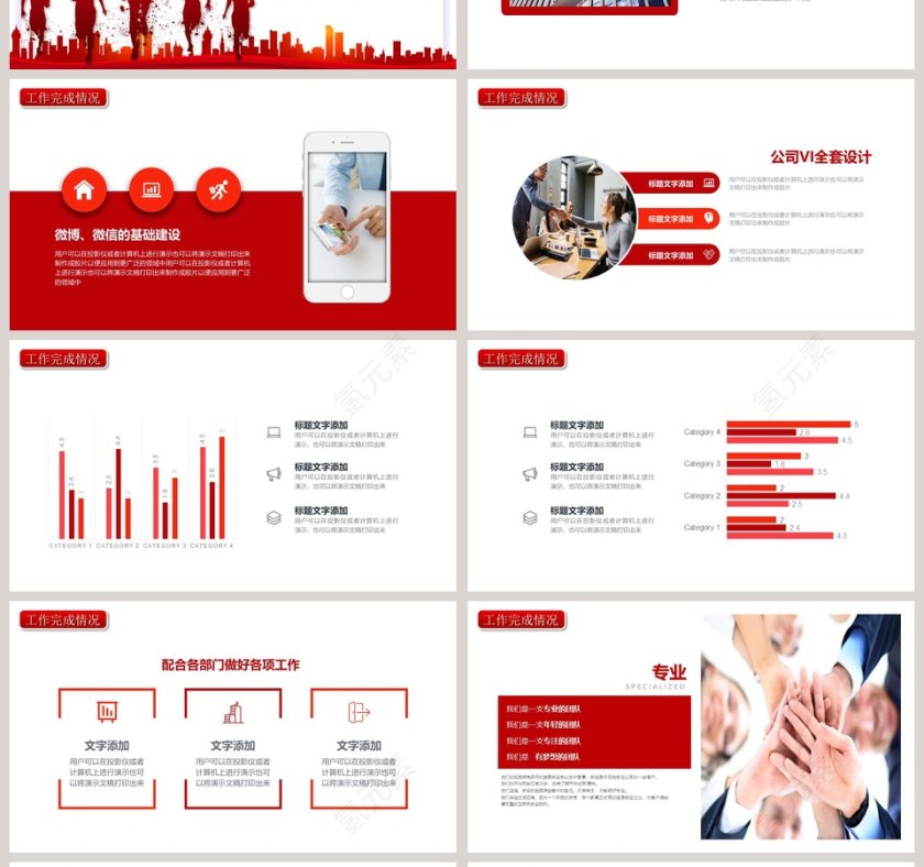 红色大气年终总结暨新年计划总结通用PPT模板第4张