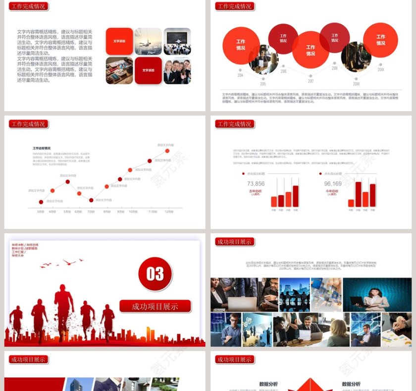 红色大气年终总结暨新年计划总结通用PPT模板第5张