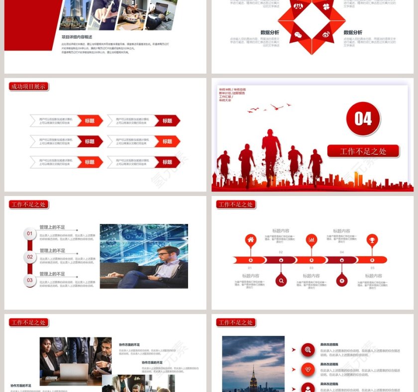 红色大气年终总结暨新年计划总结通用PPT模板第6张