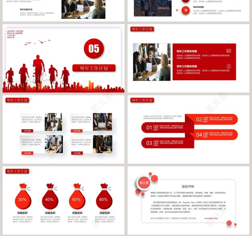 红色大气年终总结暨新年计划总结通用PPT模板第7张