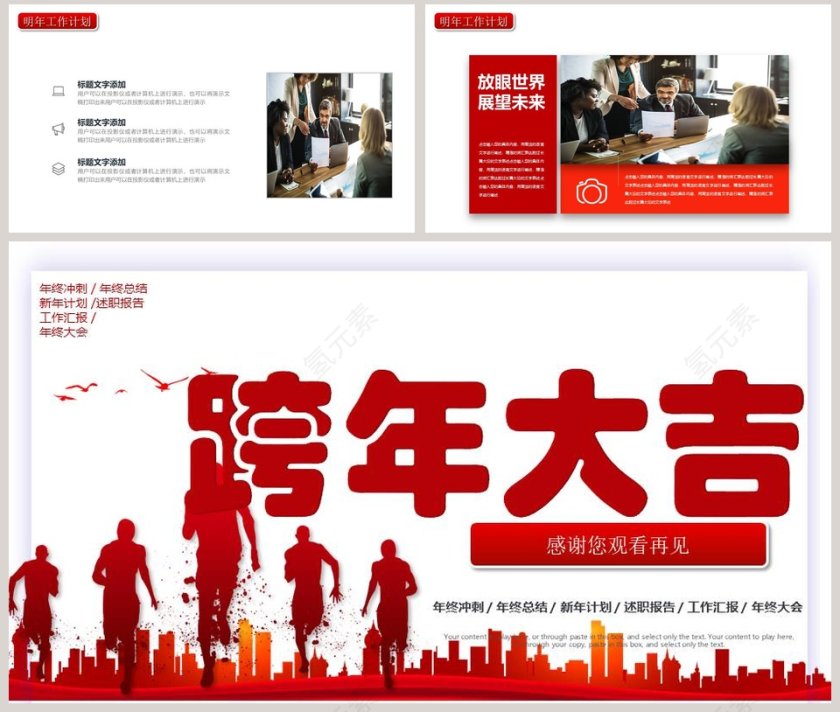 红色大气年终总结暨新年计划总结通用PPT模板第8张