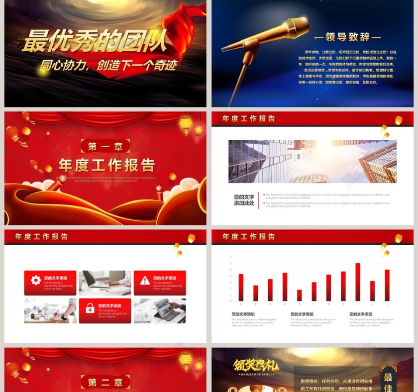 工作总结暨年会颁奖PPT第2张