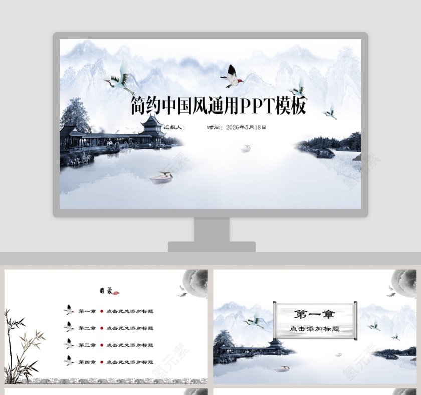 简约中国风通用PPT模板第1张