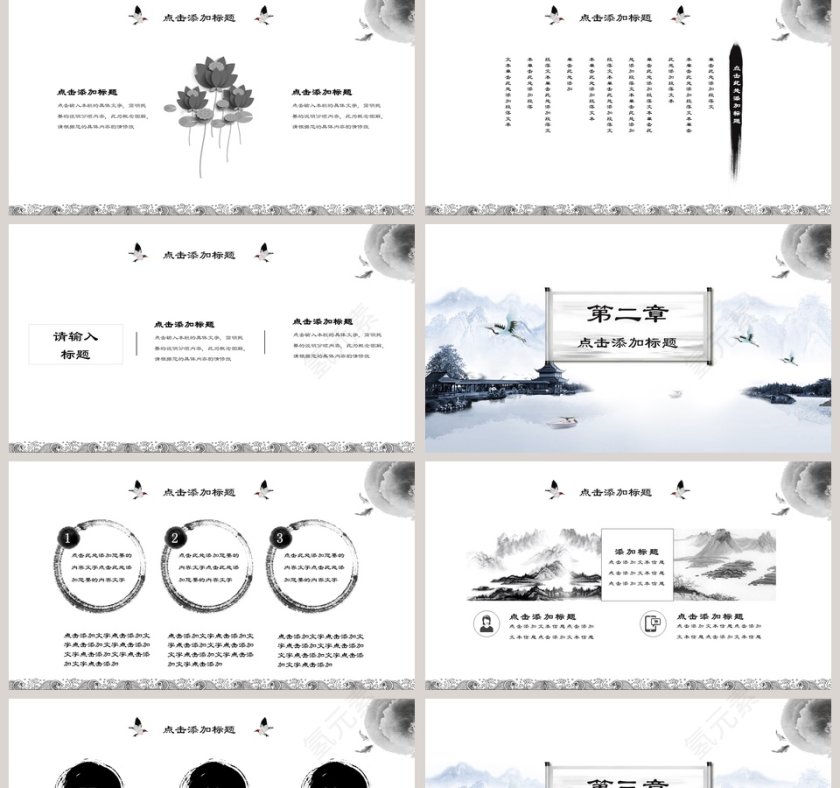 简约中国风通用PPT模板第2张