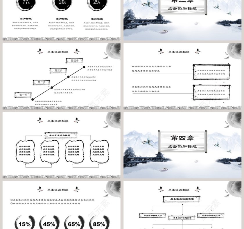 简约中国风通用PPT模板第3张