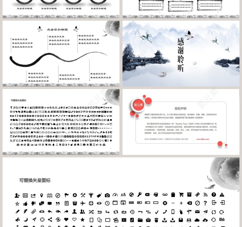 简约中国风通用PPT模板第4张