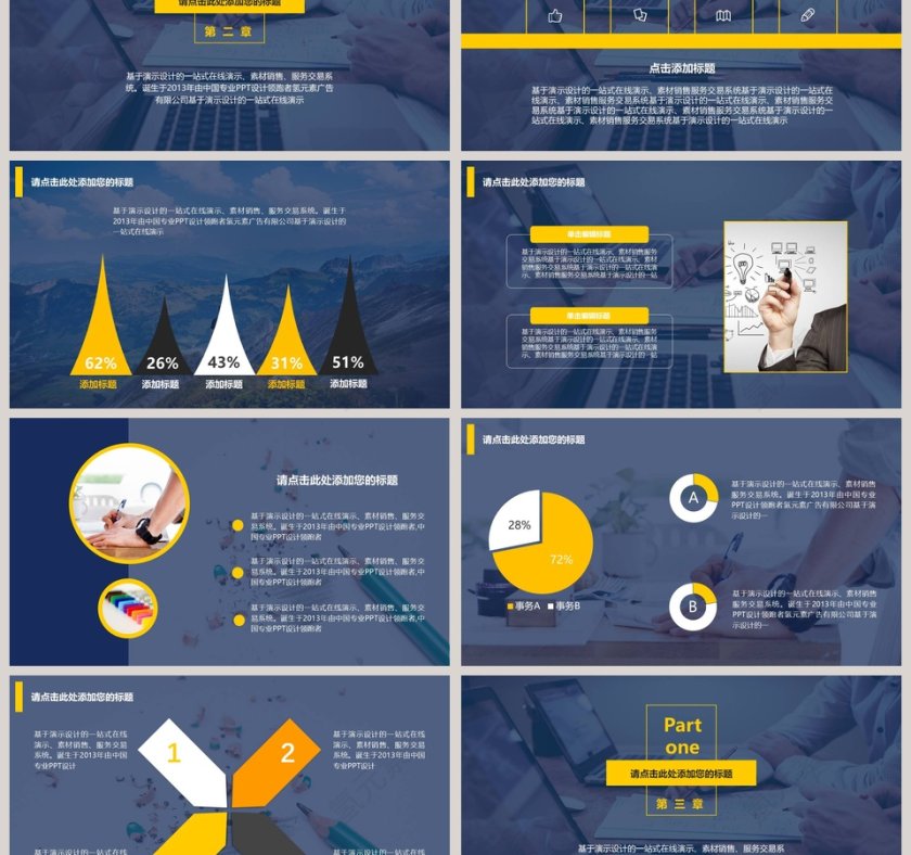 商务简约创业计划书PPT模板第3张