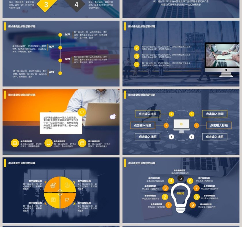 商务简约创业计划书PPT模板第4张