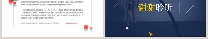 商务简约创业计划书PPT模板第6张