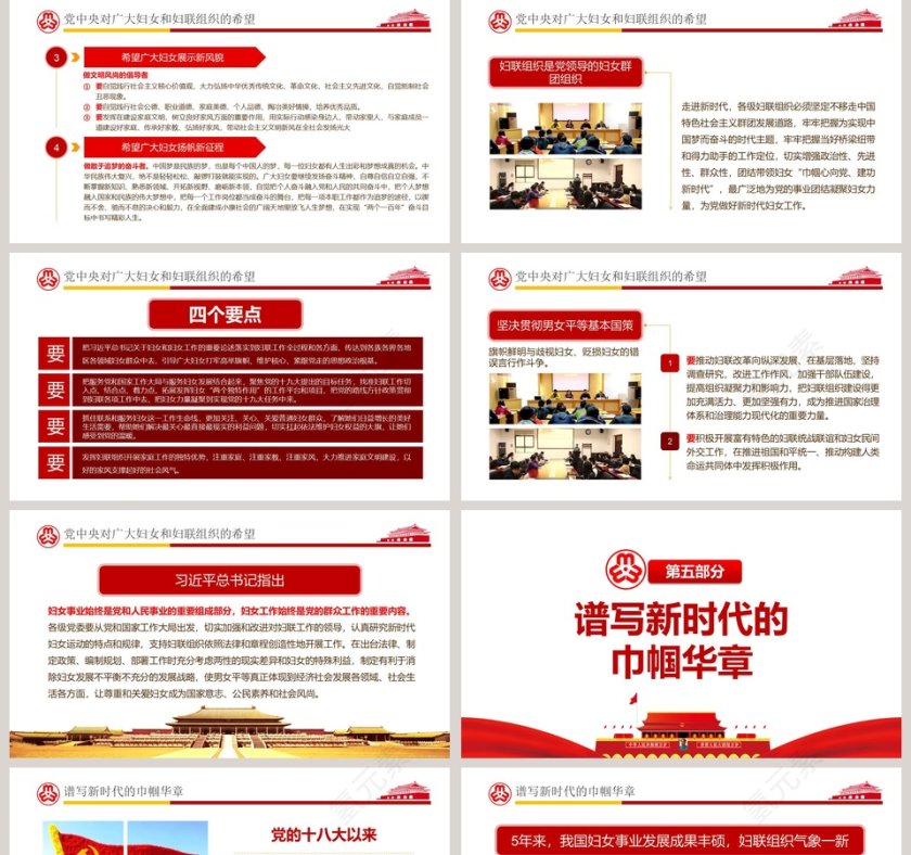 红色简约大气中国妇女十二大会议PPT第5张