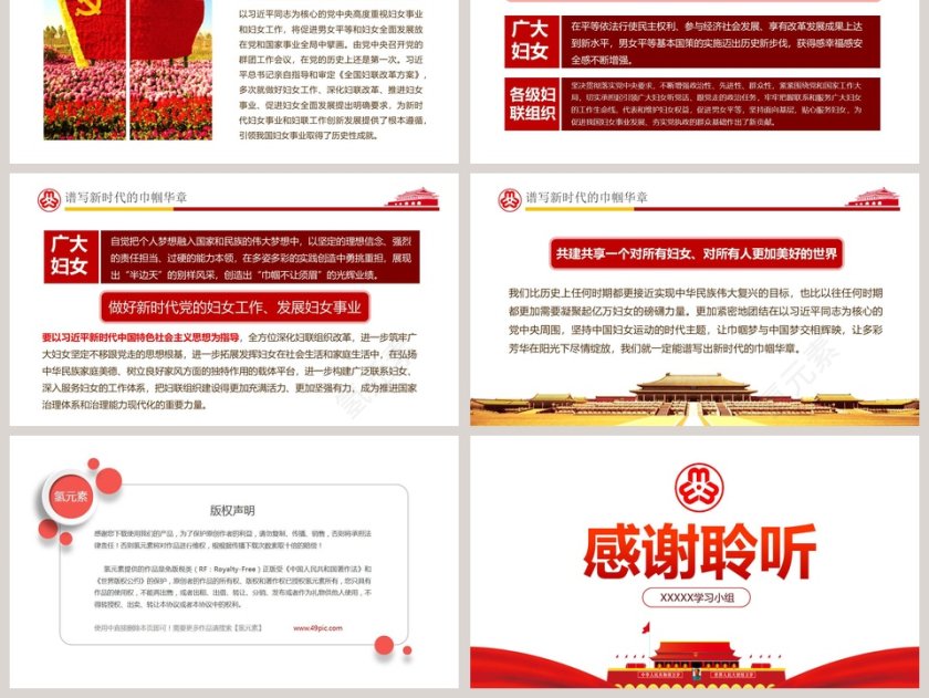 红色简约大气中国妇女十二大会议PPT第6张