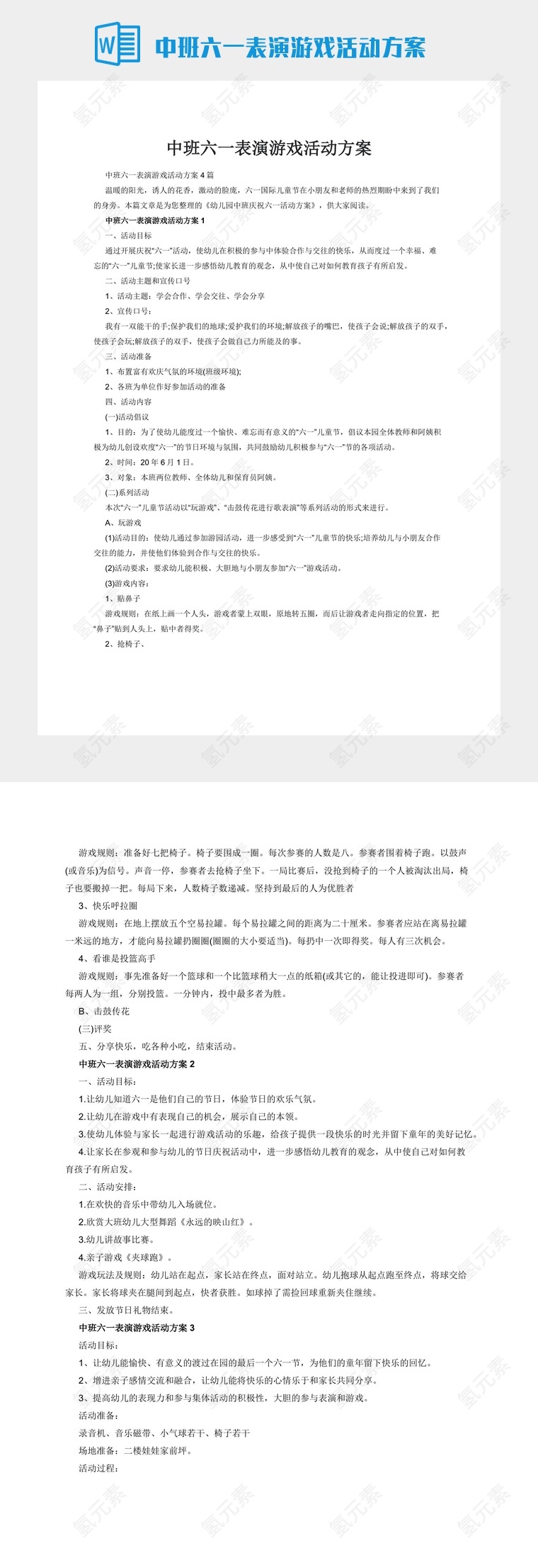 中班六一表演游戏活动方案